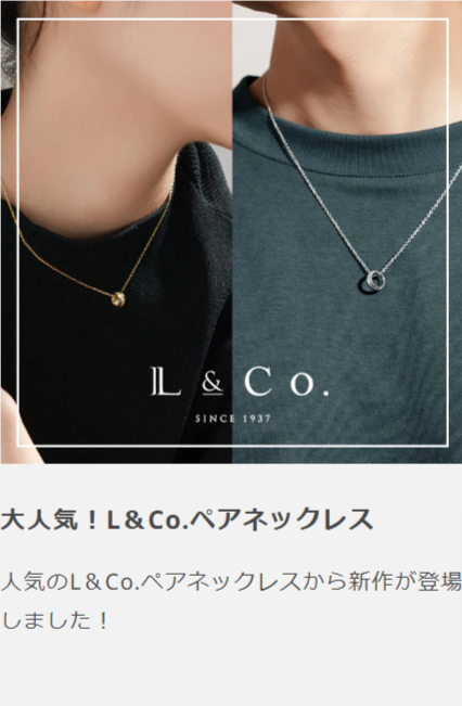 ジュエリーブランド-L-Co-エルアンドコー-のオンラインショップ-–-L-Co- (1)