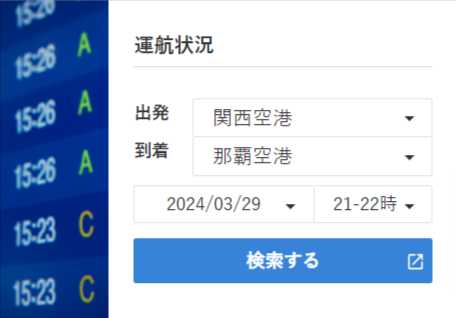 国内格安航空券-往復予約で飛行機チケットがお得に-NAVITIME-Travel (2)