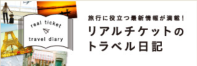 国内線の格安航空券を比較・予約するならリアルチケット！ (9)