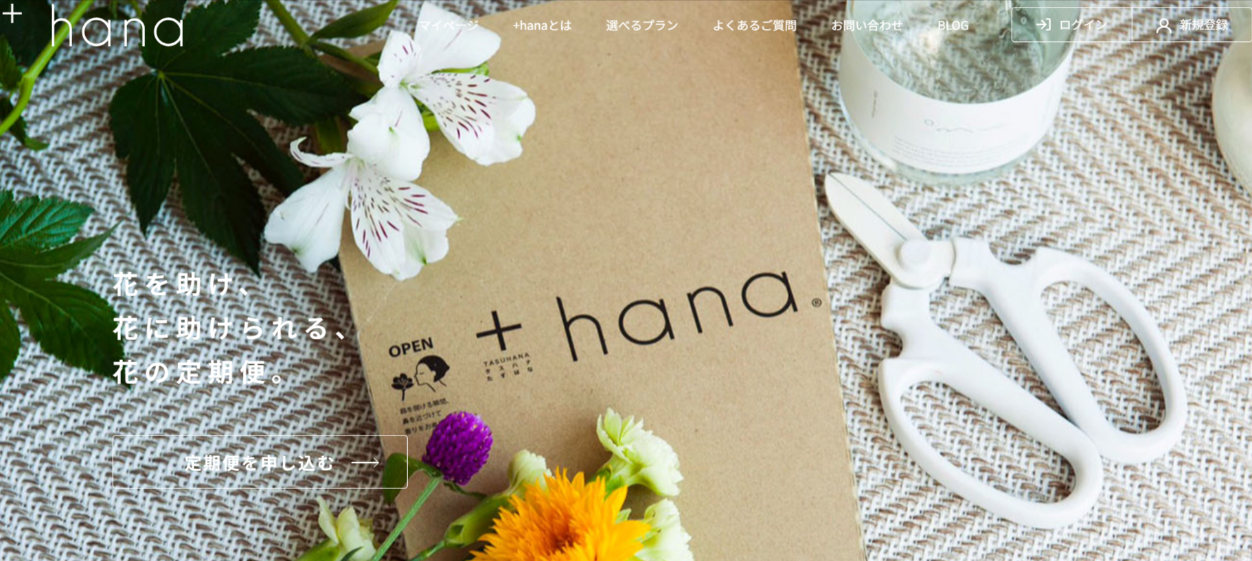 -hana（タスハナ）-花を助け、花に助けられる、花の定期便。 (2)