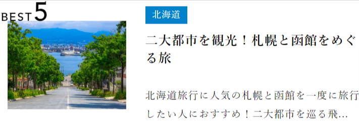 【公式】ジェイトリップツアー｜JALで行く格安国内旅行・国内ツアー (6)