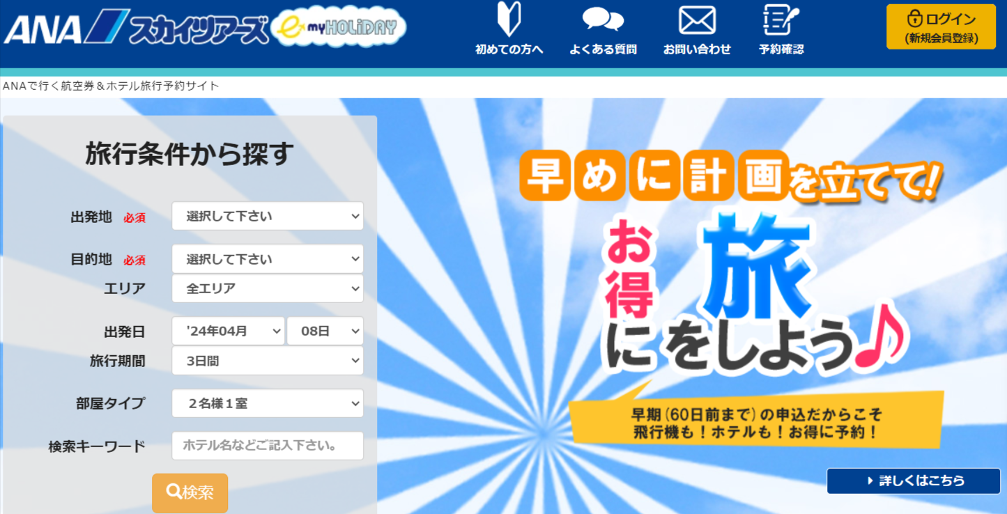 スカイツアーズ-ANAで行く航空券＆ホテル旅行予約サイト (1)