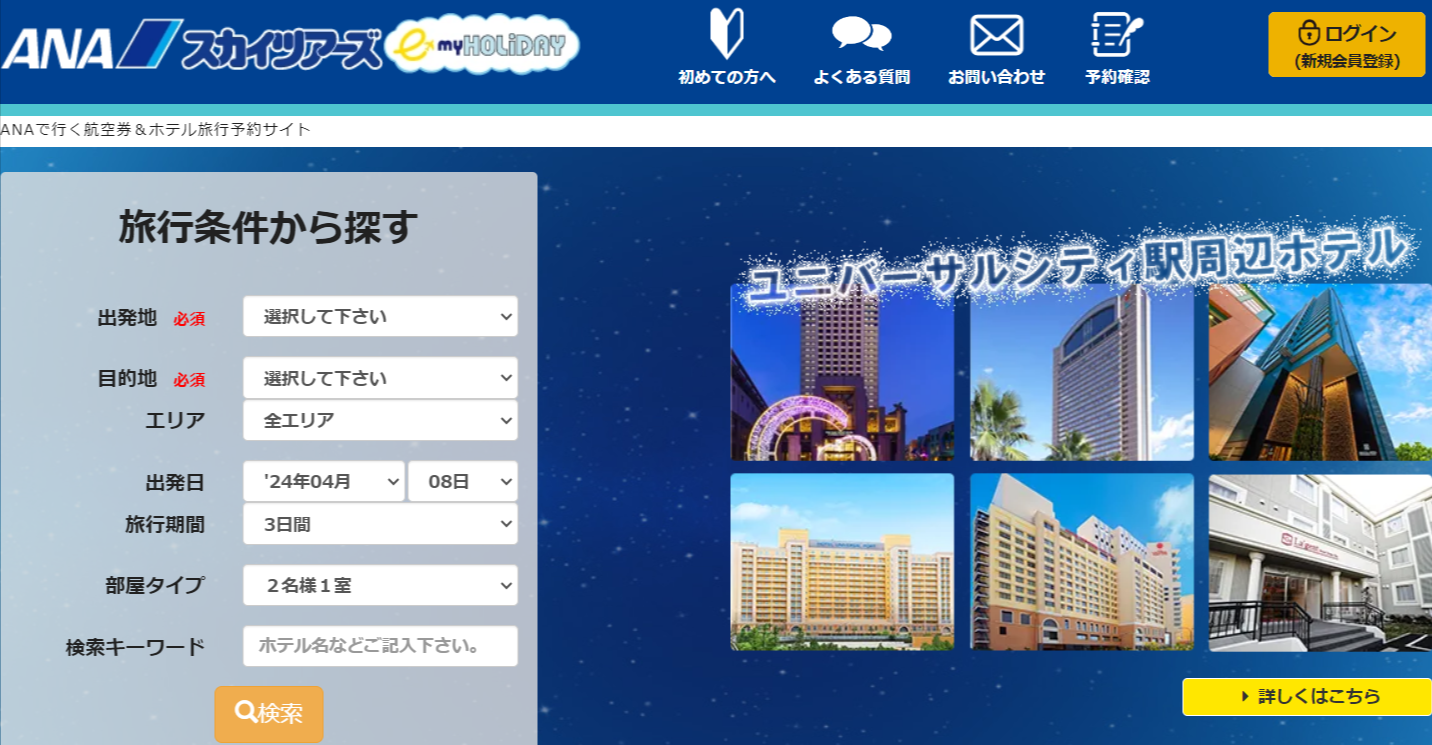 スカイツアーズ-ANAで行く航空券＆ホテル旅行予約サイト (2)