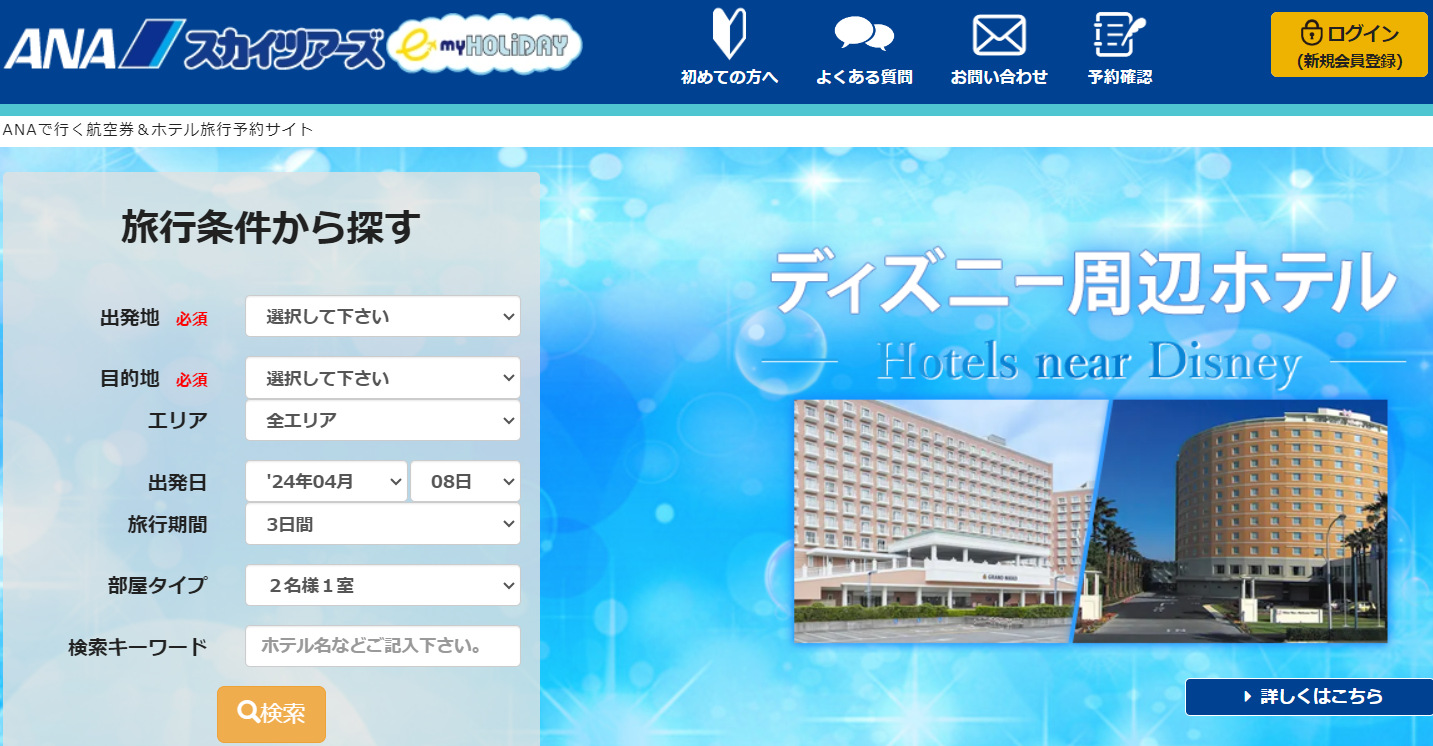 スカイツアーズ-ANAで行く航空券＆ホテル旅行予約サイト (3)