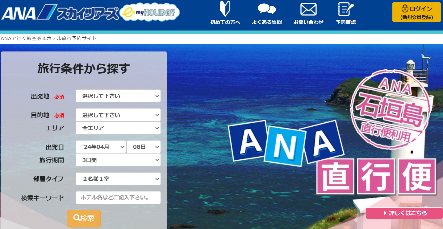 スカイツアーズ-ANAで行く航空券＆ホテル旅行予約サイト (4)