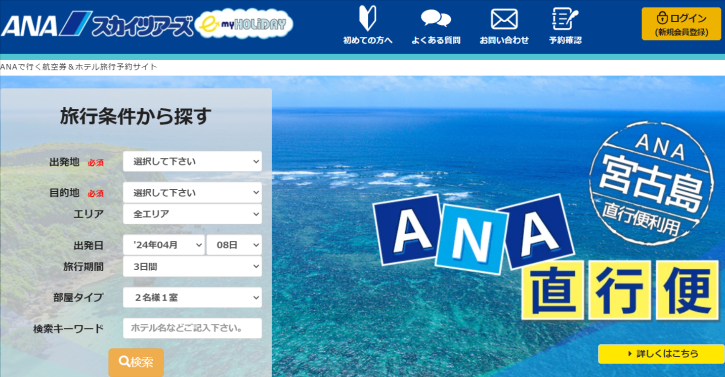 スカイツアーズ-ANAで行く航空券＆ホテル旅行予約サイト (5)