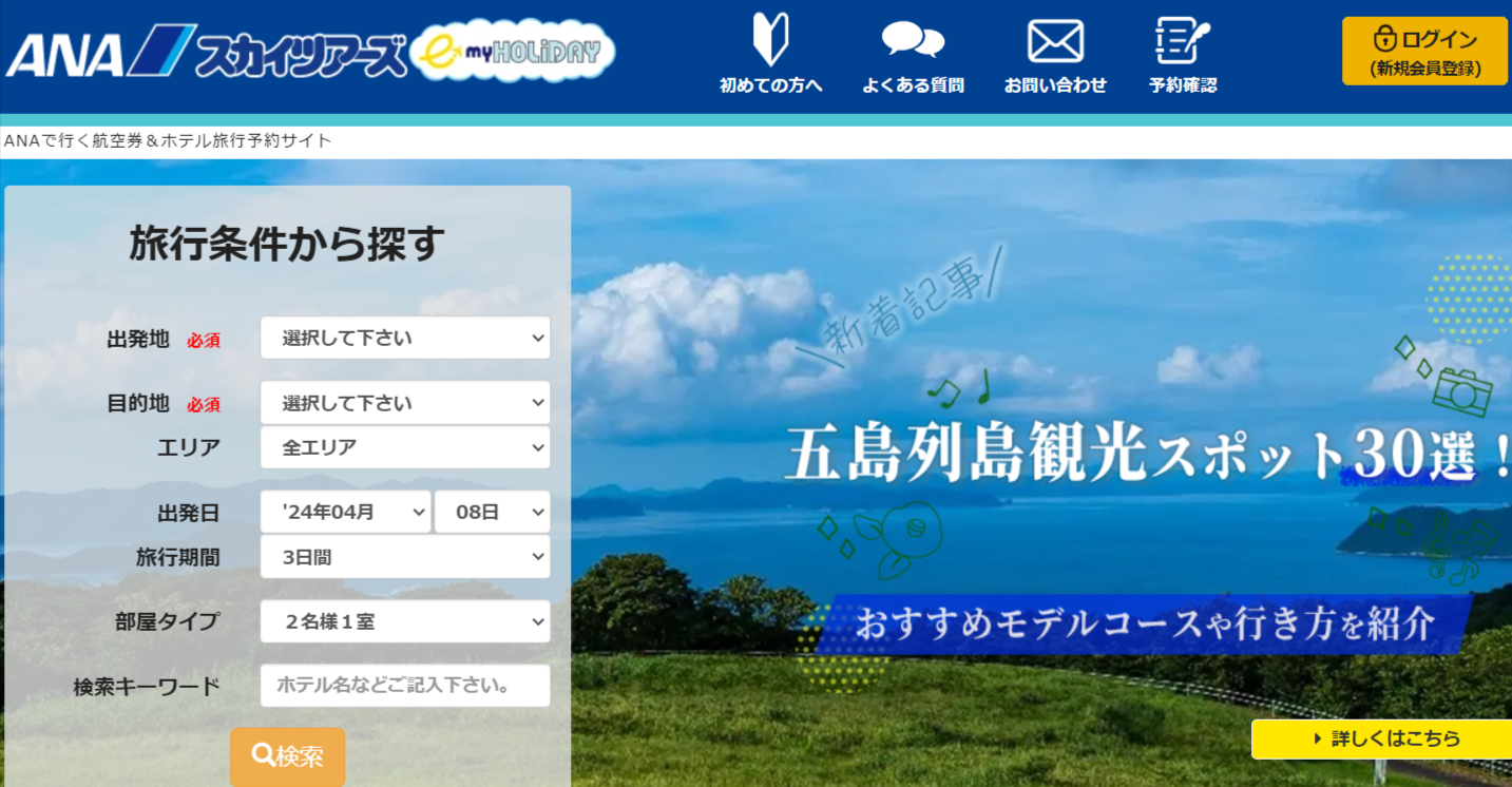 スカイツアーズ-ANAで行く航空券＆ホテル旅行予約サイト (6)